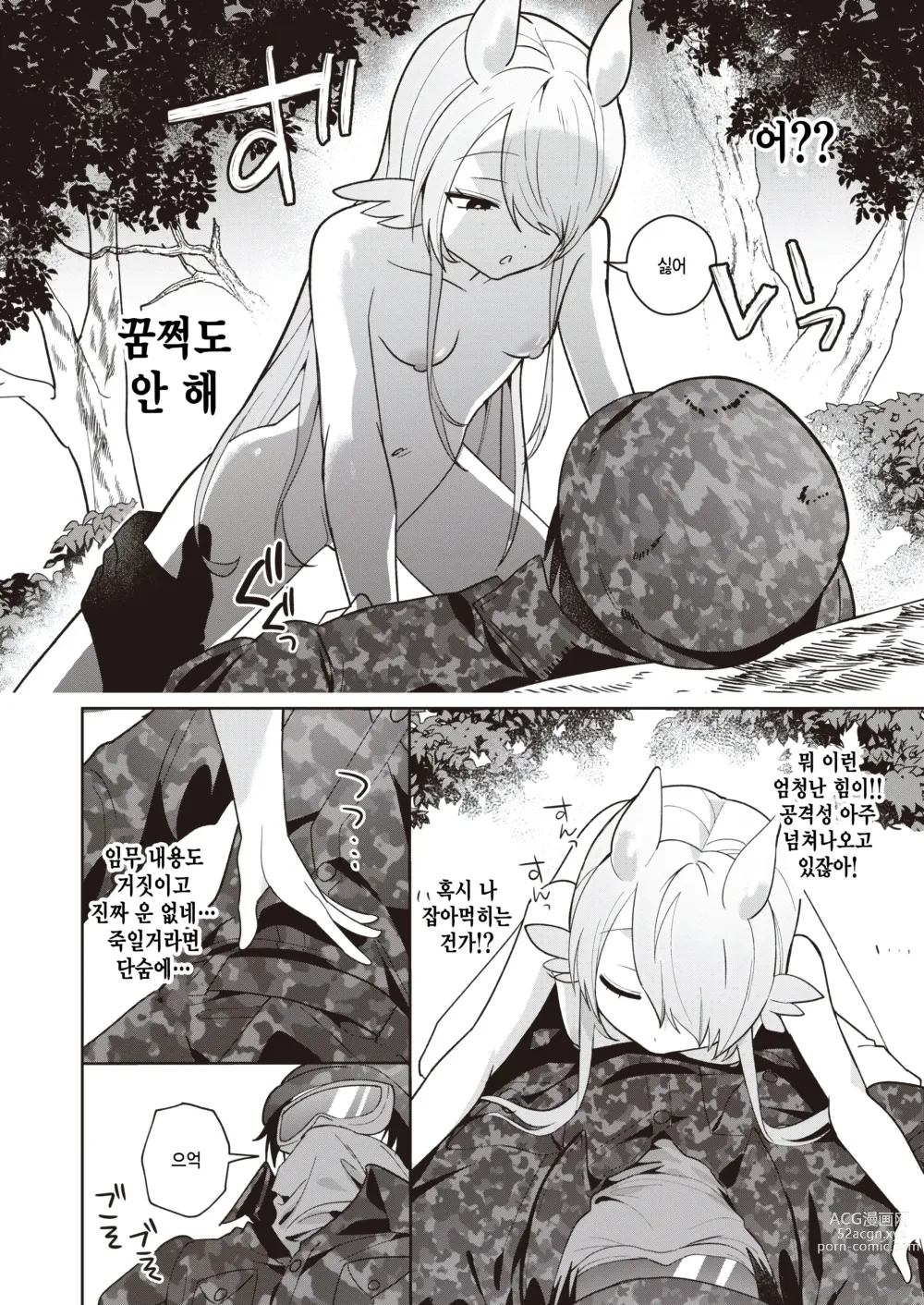 Page 4 of manga Kimera Shoujo ga Hoshii Mono - WHAT THE CHIMERA GIRLWANTS