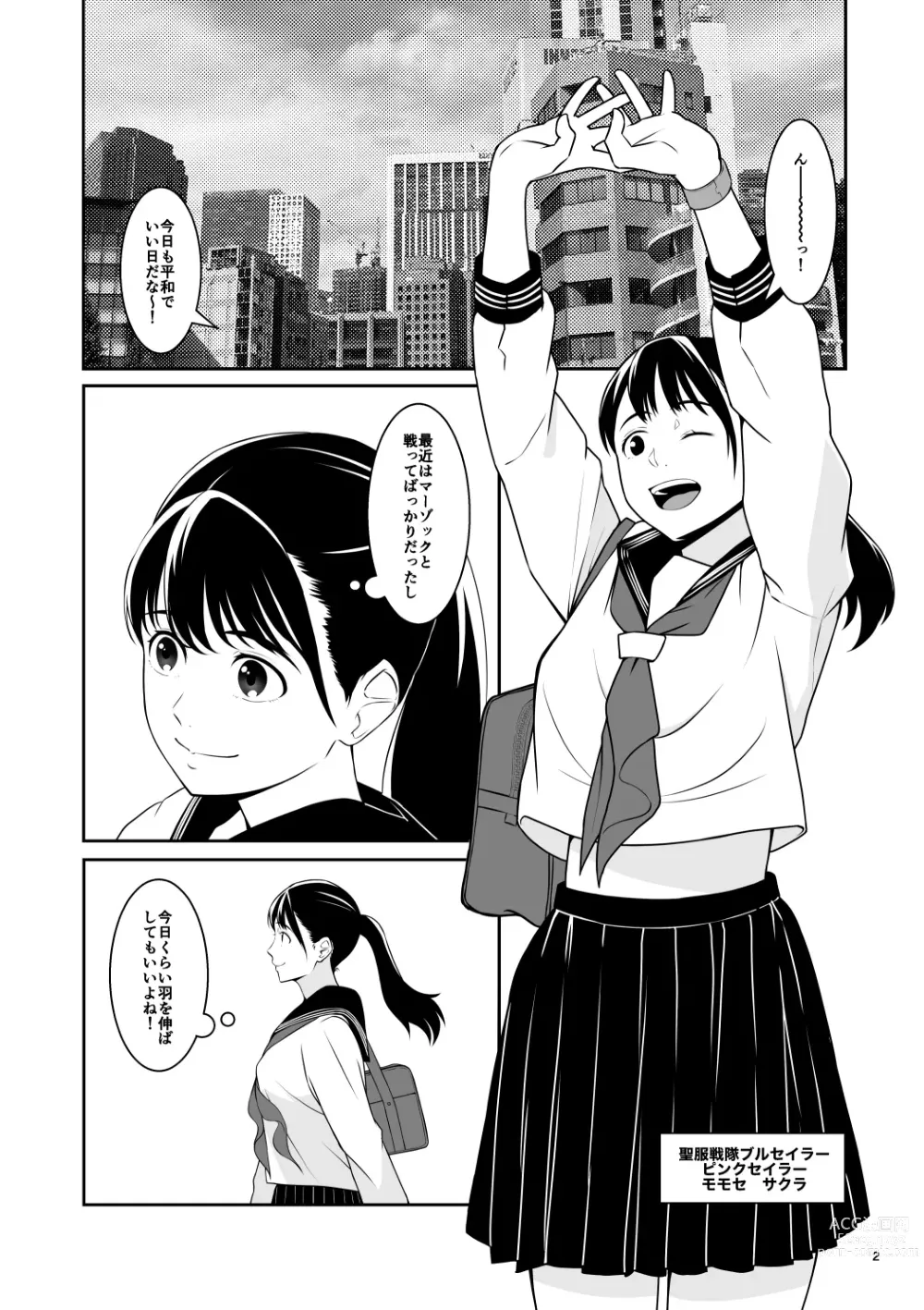 Page 3 of doujinshi Seifuku Sentai Bull Sailor