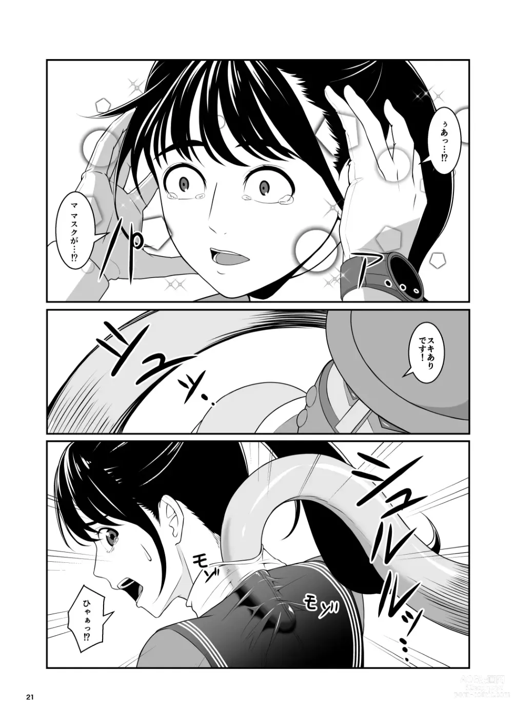 Page 22 of doujinshi Seifuku Sentai Bull Sailor