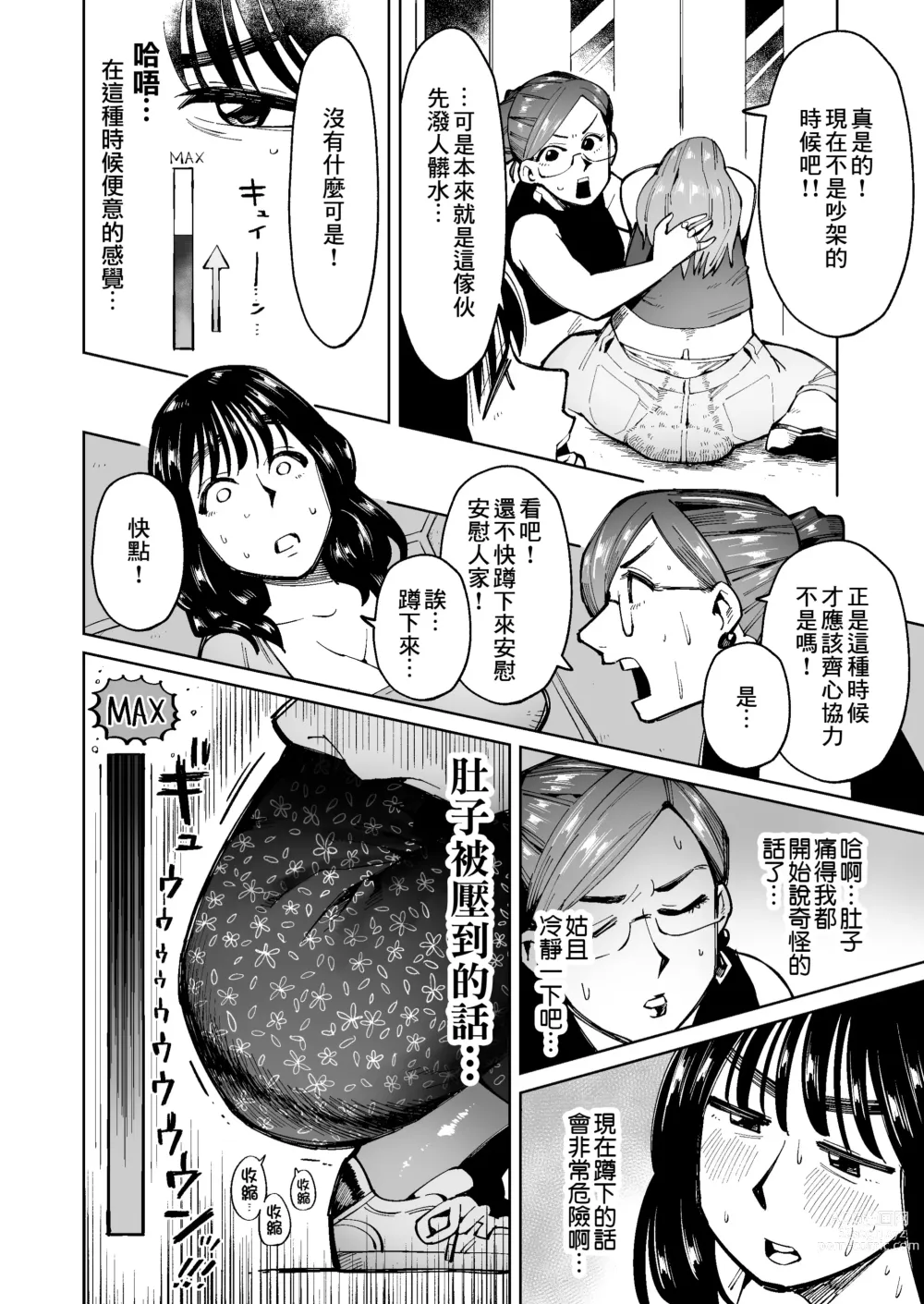 Page 9 of doujinshi 3個人妻被困在電梯裡穿著衣服排便