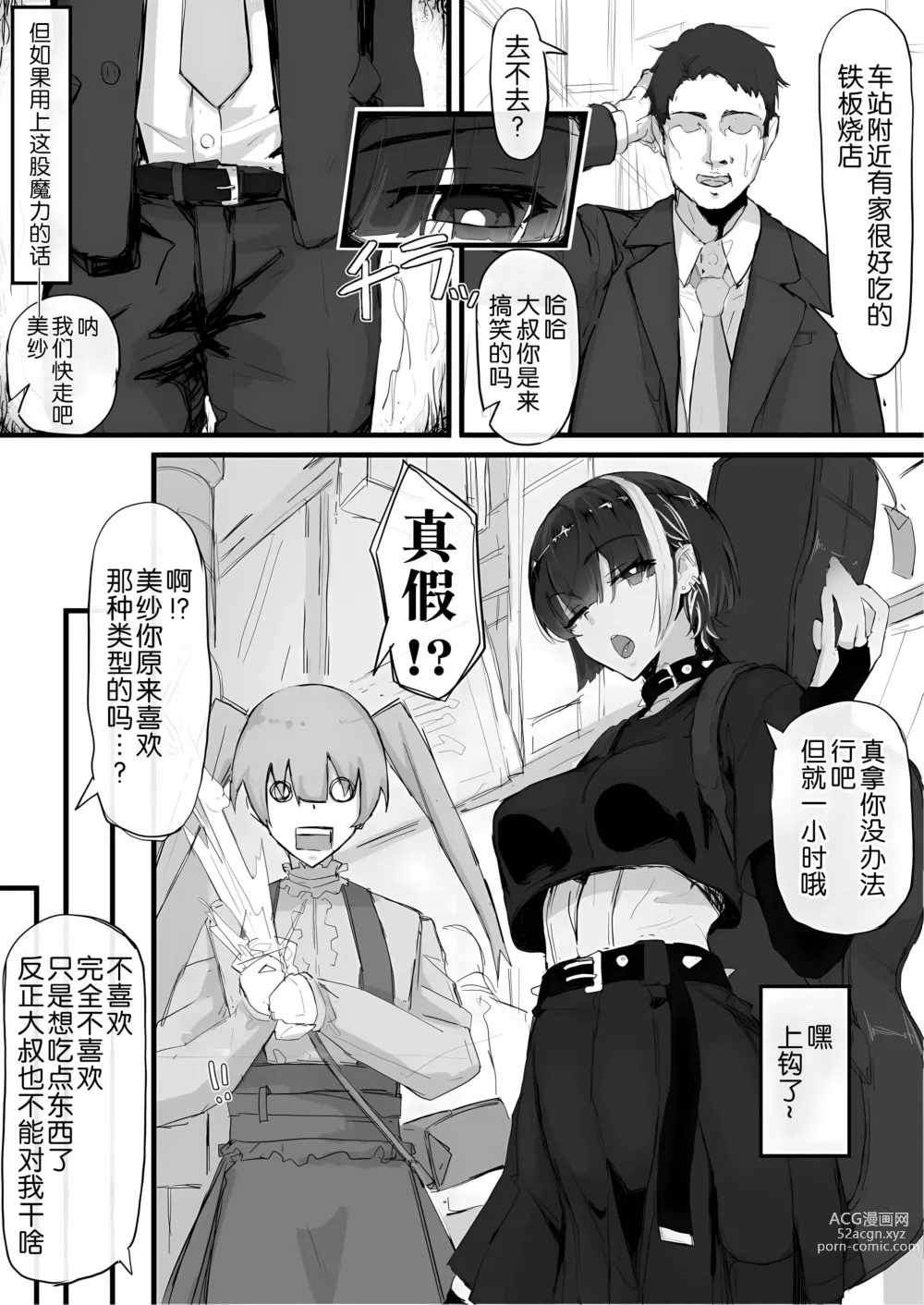 Page 3 of doujinshi Kankaku Shadan de Haraimasu