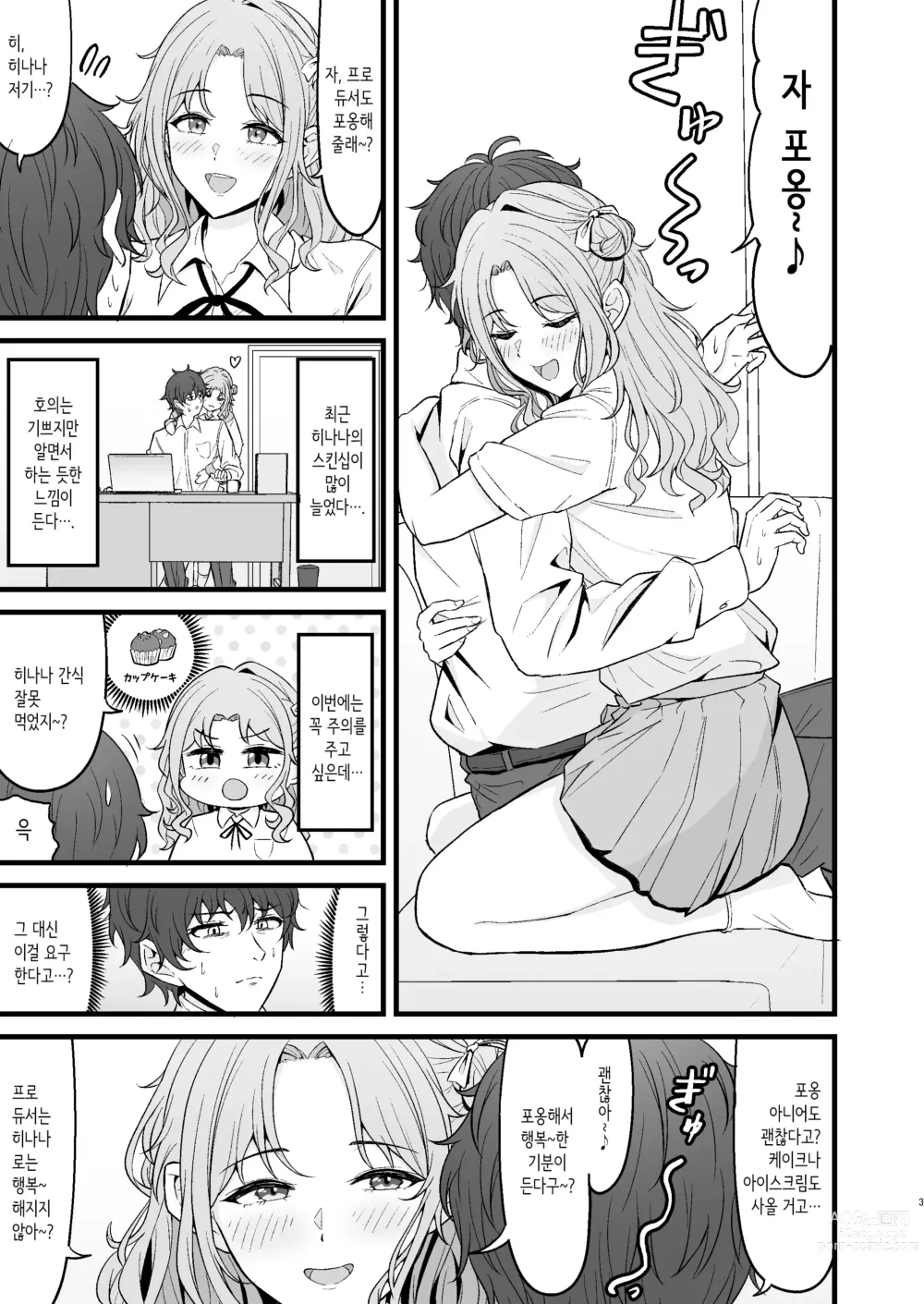 Page 1 of doujinshi 히나나 홀릭