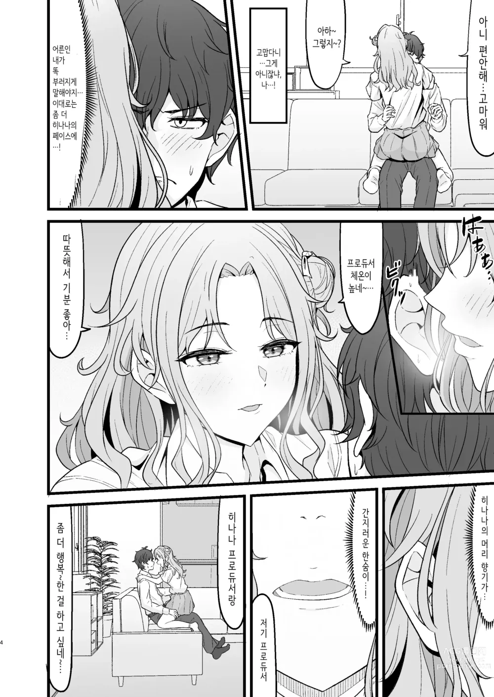 Page 2 of doujinshi 히나나 홀릭