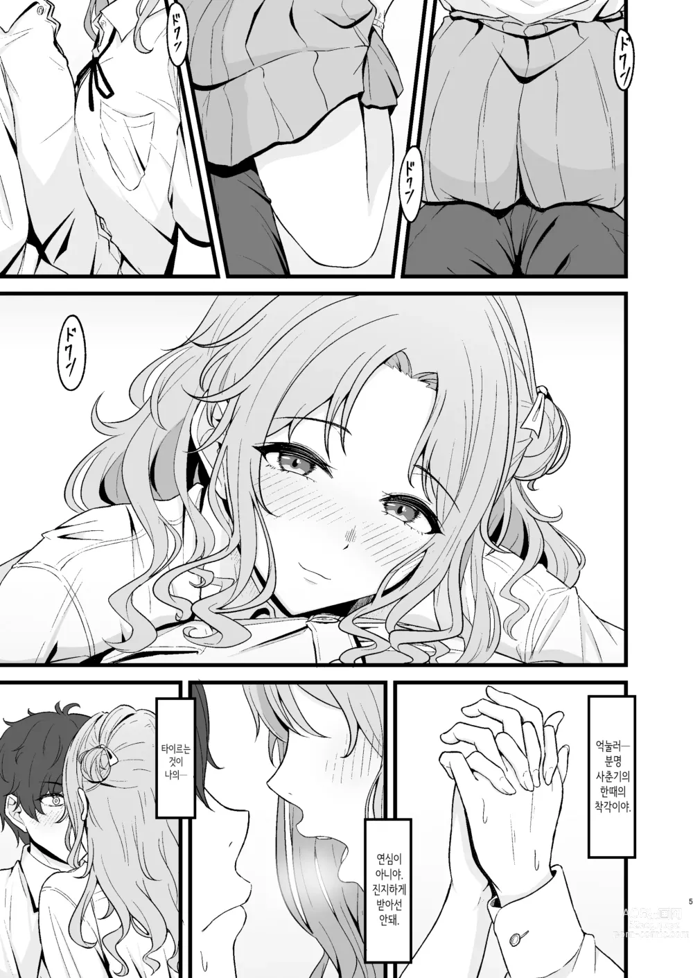 Page 3 of doujinshi 히나나 홀릭