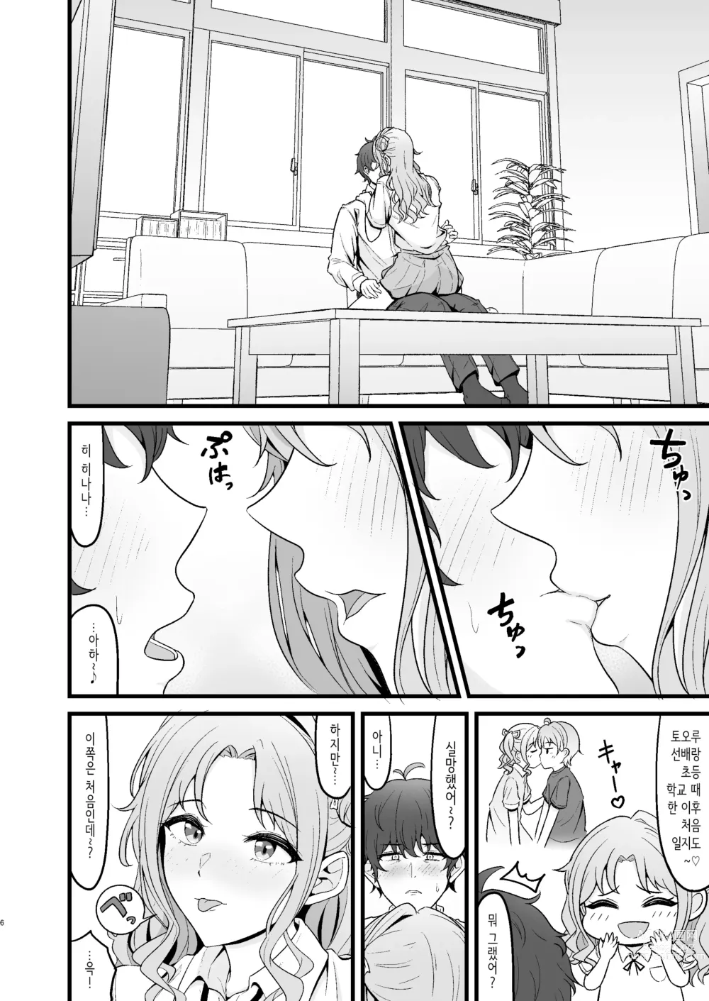 Page 4 of doujinshi 히나나 홀릭