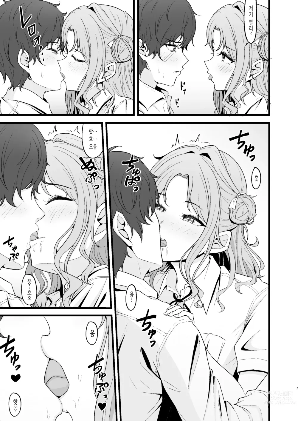 Page 5 of doujinshi 히나나 홀릭