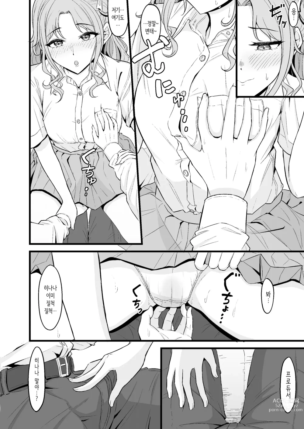 Page 6 of doujinshi 히나나 홀릭