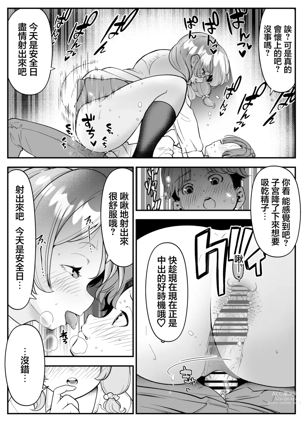 Page 24 of doujinshi 反正結婚之後大家都會SEX要不要和同學一起練習一下?