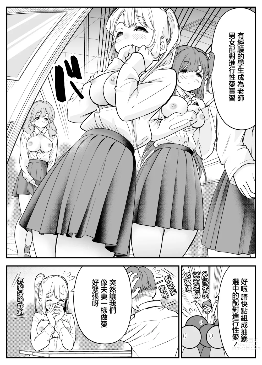 Page 4 of doujinshi 反正結婚之後大家都會SEX要不要和同學一起練習一下?