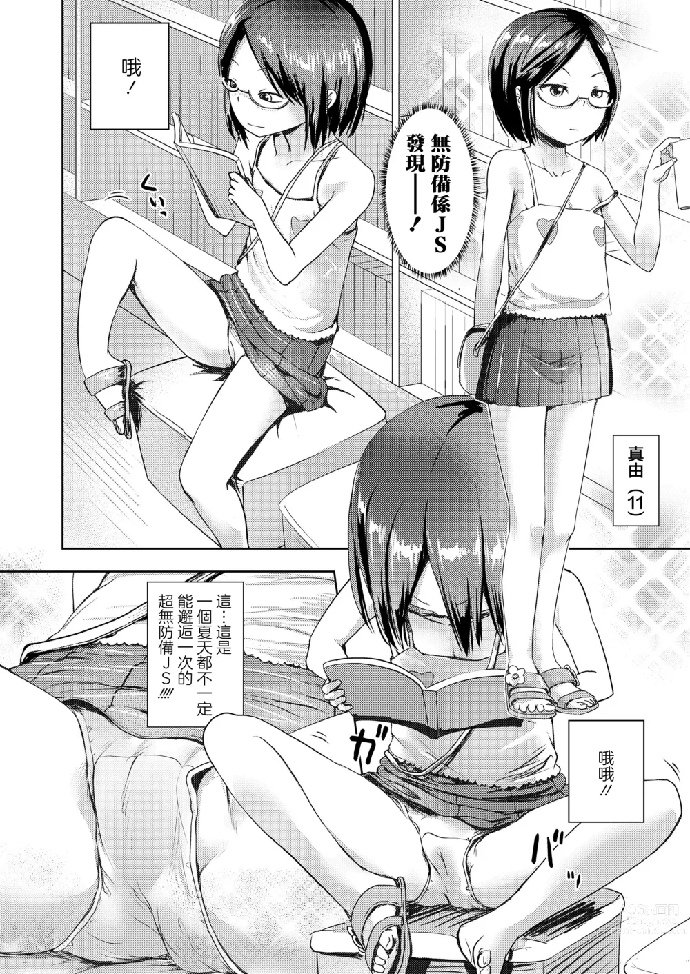 Page 2 of doujinshi Tousatsu no Tousatsu