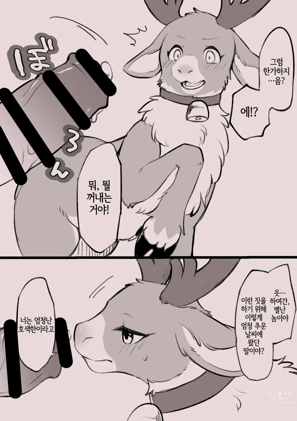 Page 3 of doujinshi 말수인♂ x 순록♀