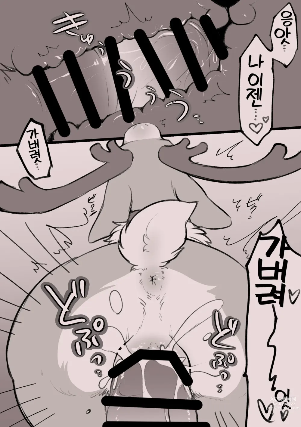 Page 7 of doujinshi 말수인♂ x 순록♀