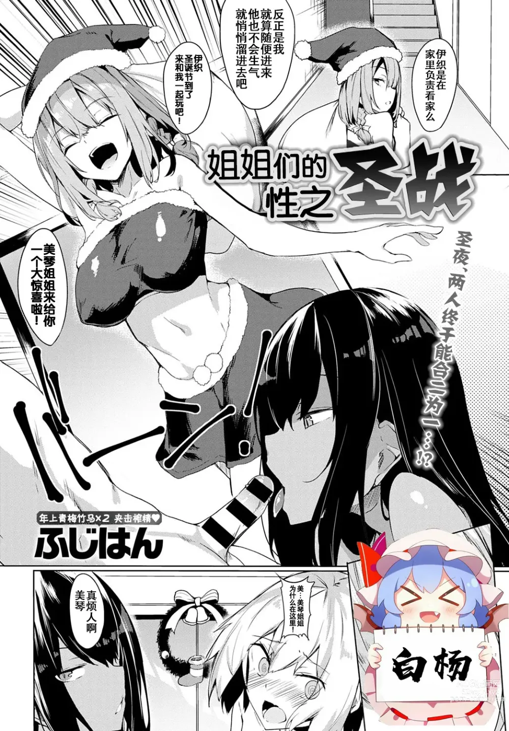 Page 1 of manga 姐姐们的性之圣战