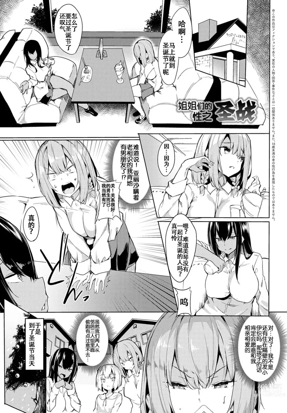 Page 2 of manga 姐姐们的性之圣战