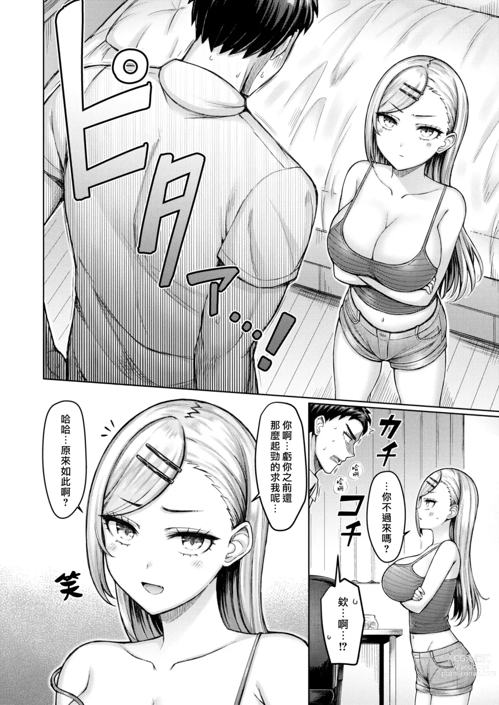 Page 6 of manga 老娘可不像糖果那麼天真啊!!