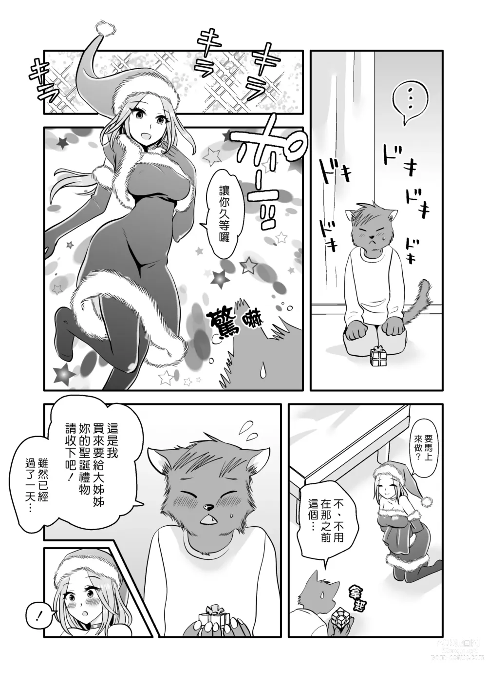 Page 22 of doujinshi 獸人君與聖誕大姊姊