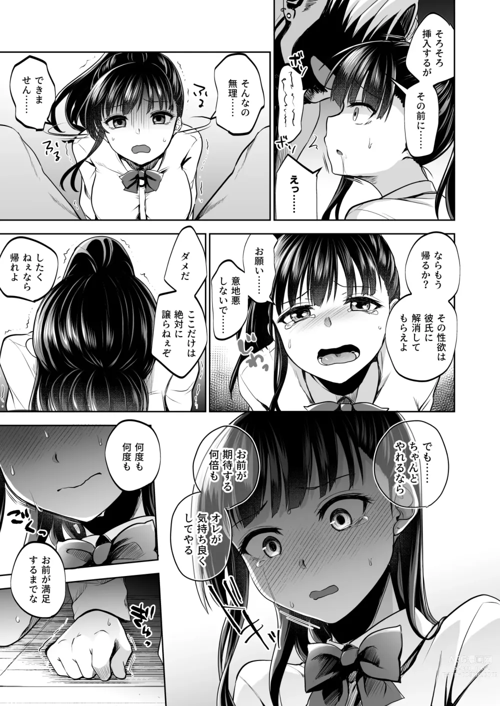 Page 58 of doujinshi Omoide wa Yogosareru 2 ~Kokoro made Somerarete~