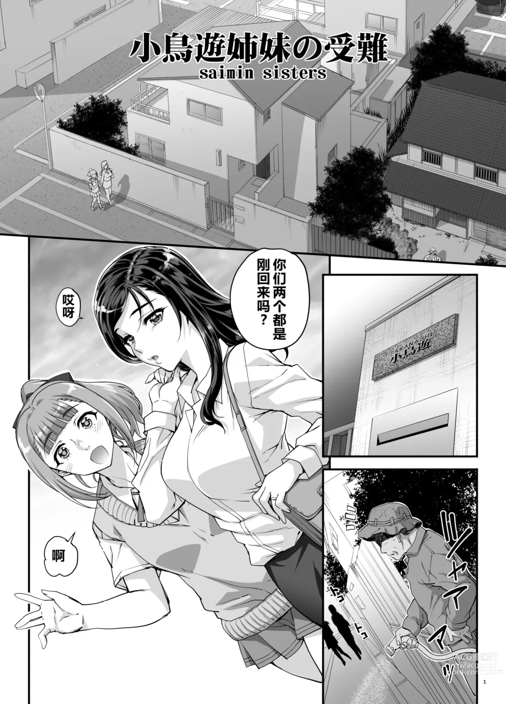 Page 2 of doujinshi 小鸟游姐妹的受难