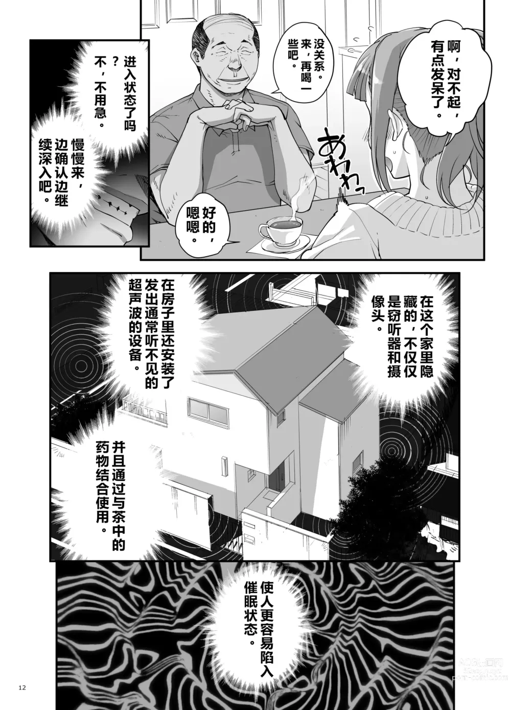 Page 13 of doujinshi 小鸟游姐妹的受难