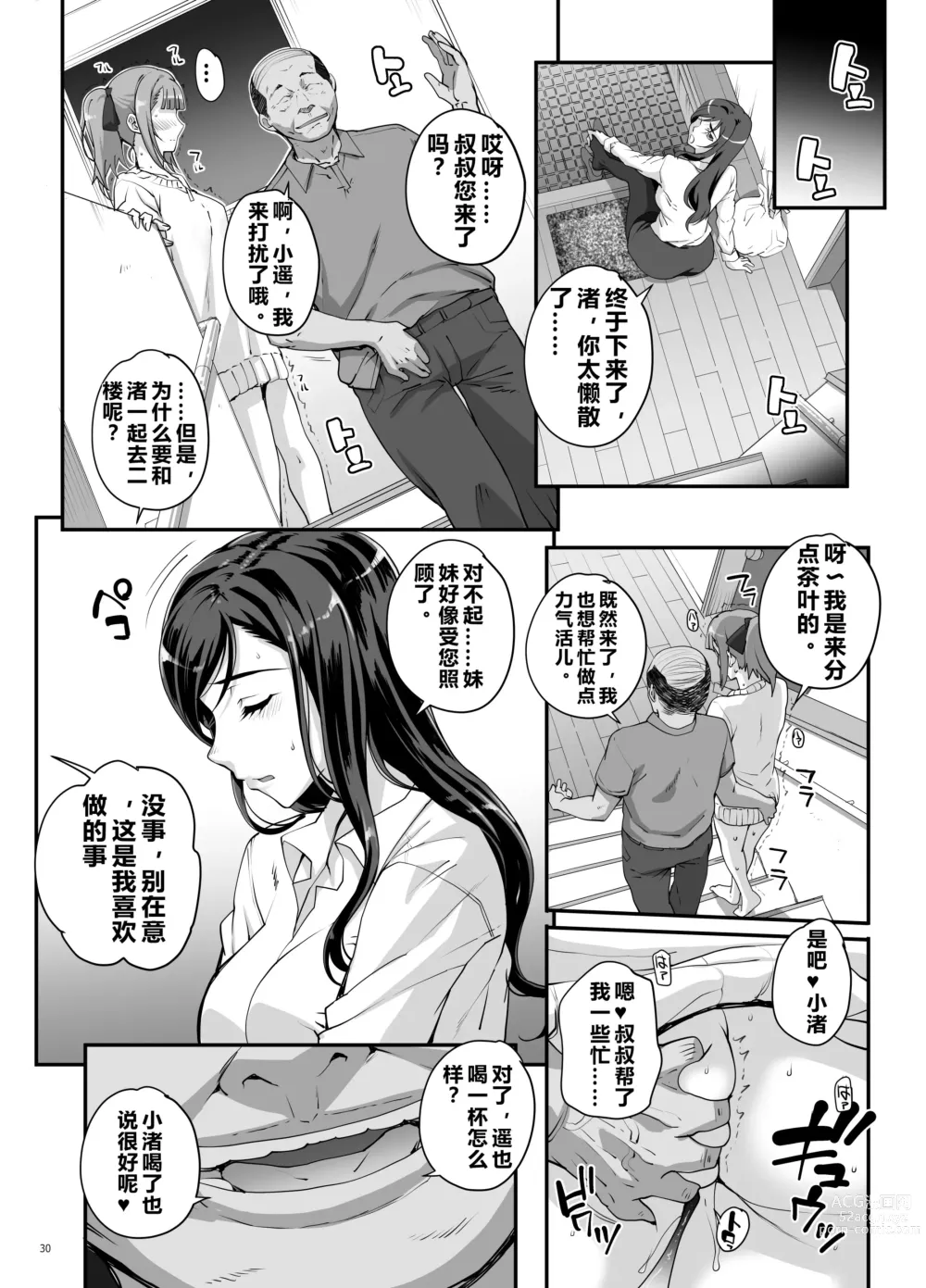 Page 31 of doujinshi 小鸟游姐妹的受难