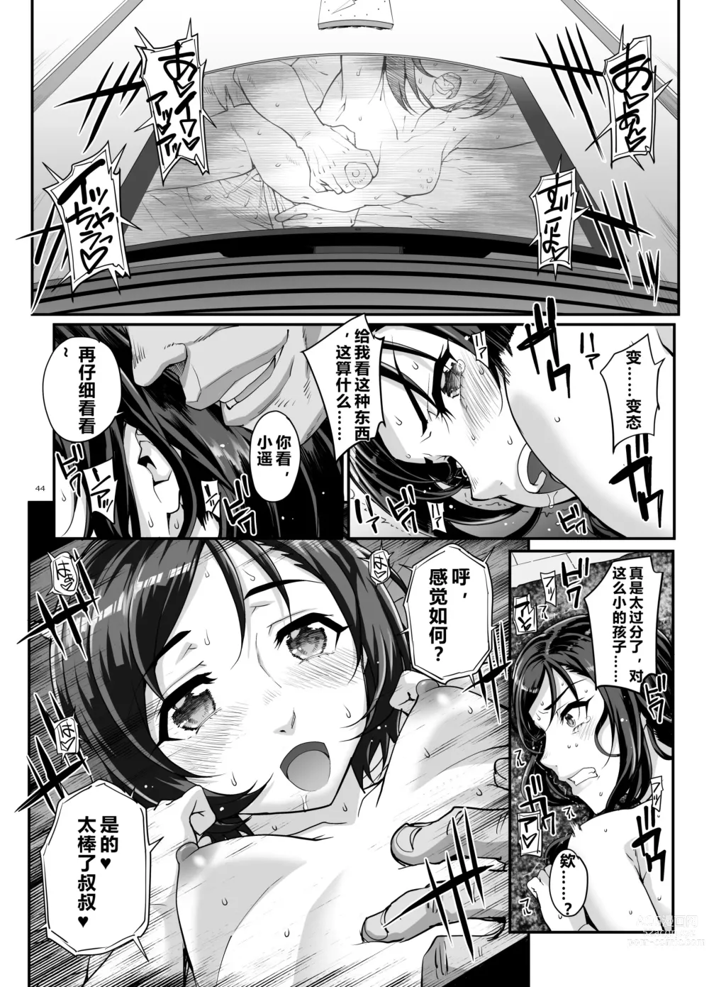 Page 45 of doujinshi 小鸟游姐妹的受难