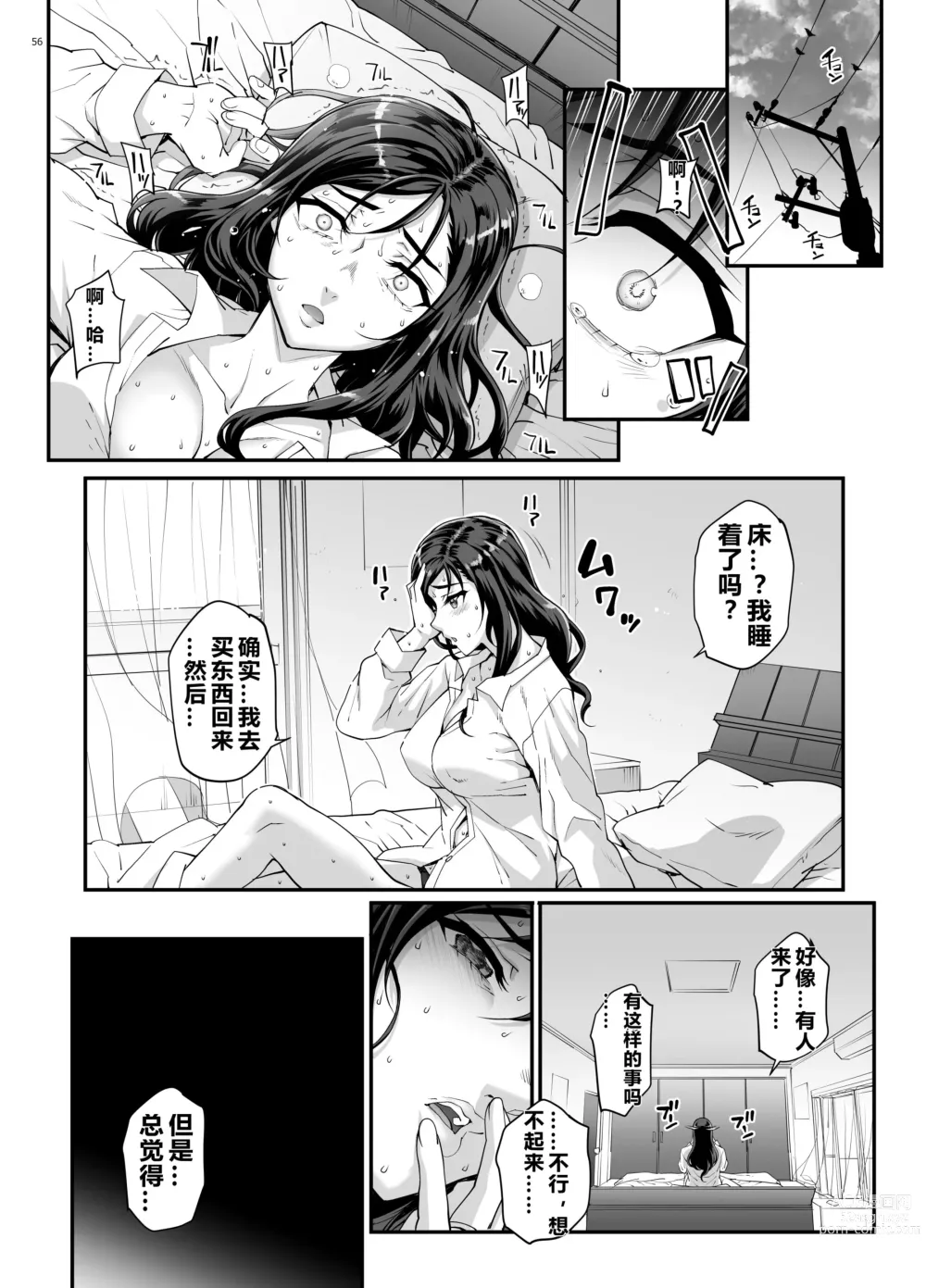 Page 57 of doujinshi 小鸟游姐妹的受难