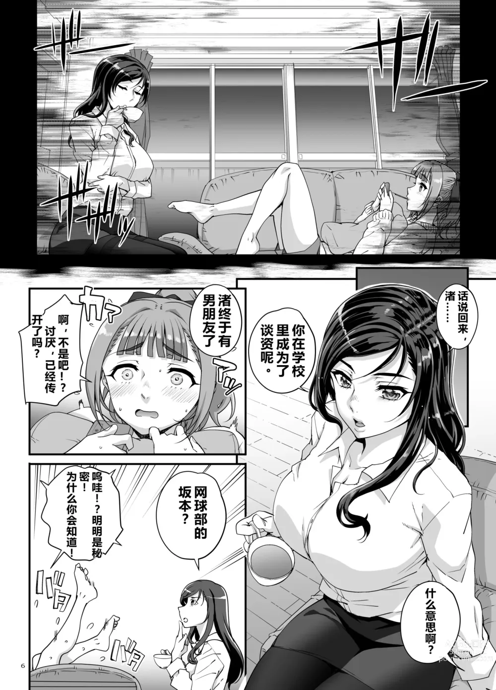 Page 7 of doujinshi 小鸟游姐妹的受难