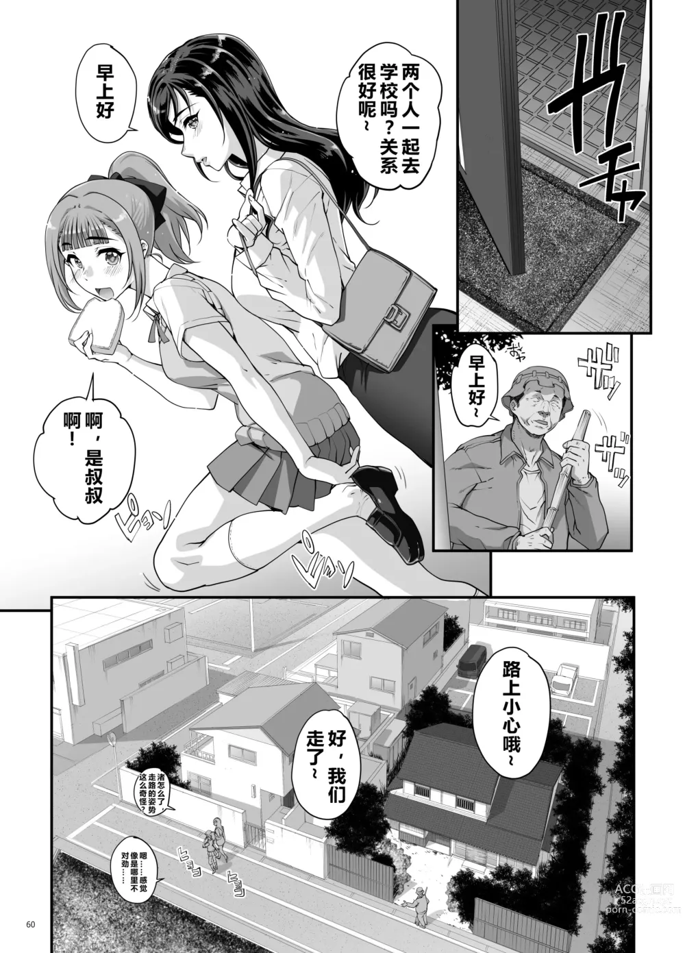 Page 61 of doujinshi 小鸟游姐妹的受难