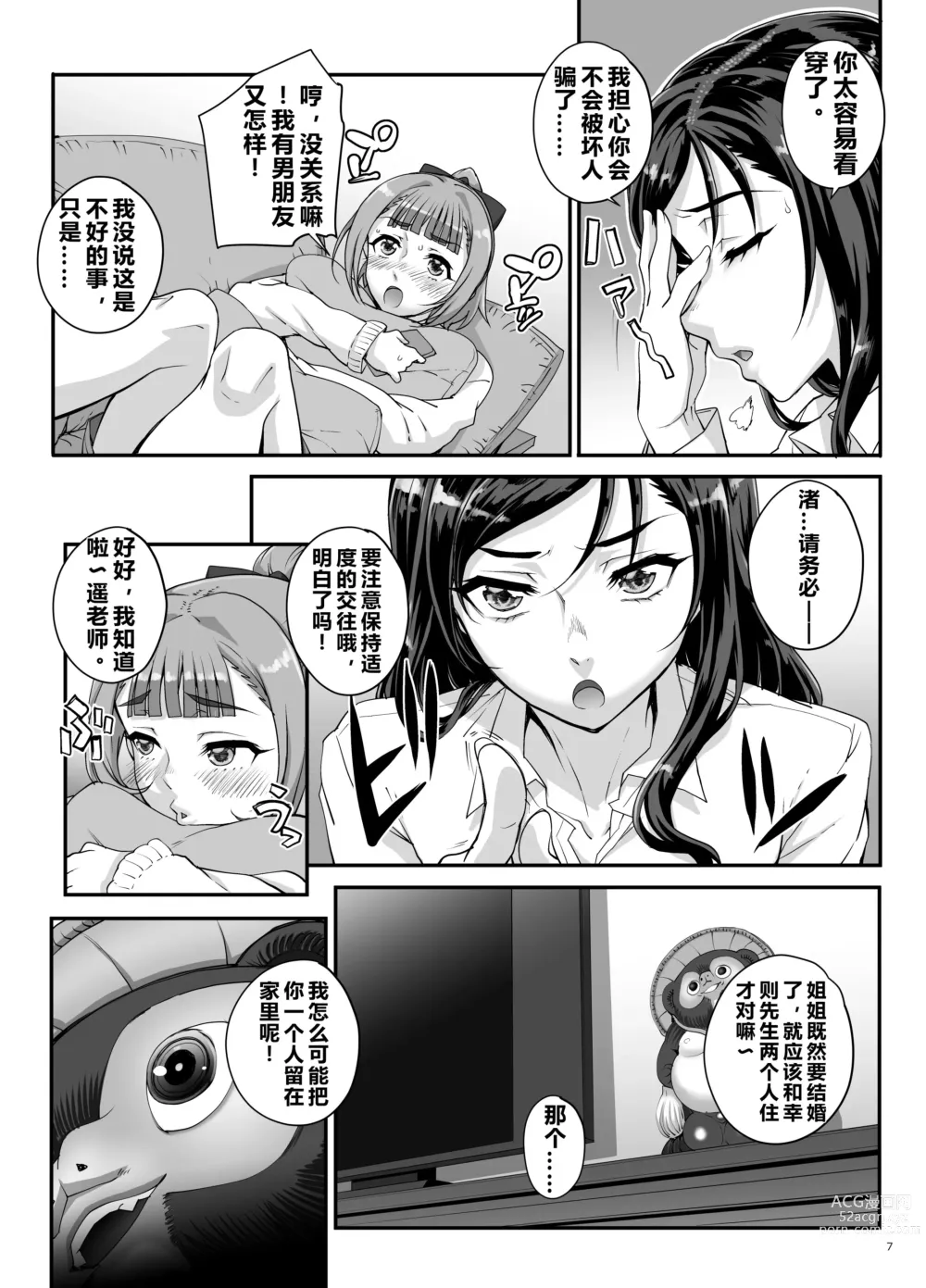 Page 8 of doujinshi 小鸟游姐妹的受难