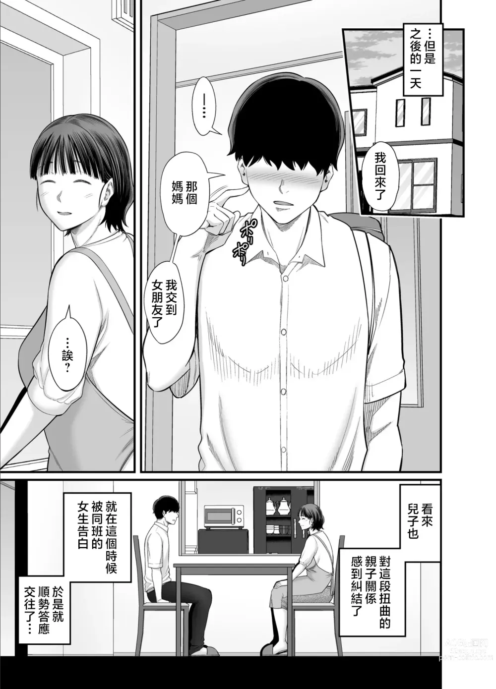 Page 8 of doujinshi 母親是在誘惑我吧?2