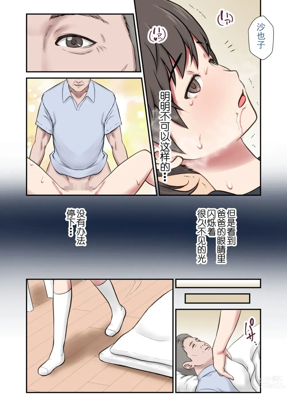 Page 15 of doujinshi 代替亡母与父亲做爱