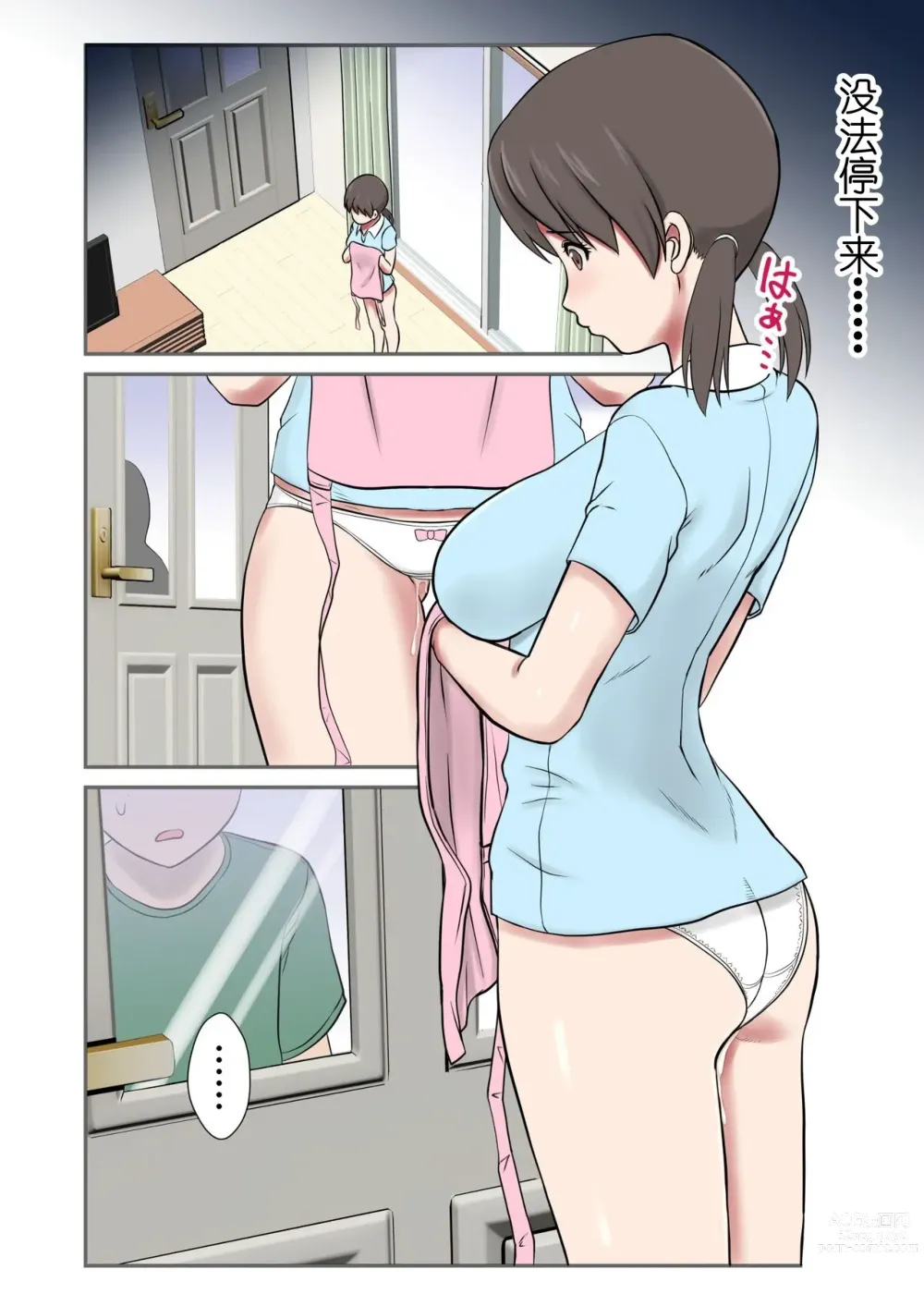 Page 30 of doujinshi 代替亡母与父亲做爱