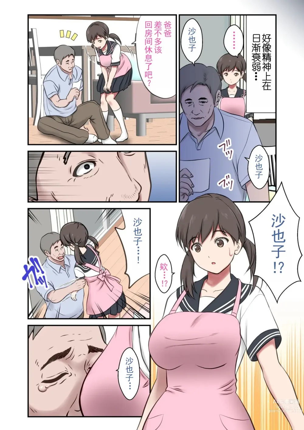 Page 5 of doujinshi 代替亡母与父亲做爱