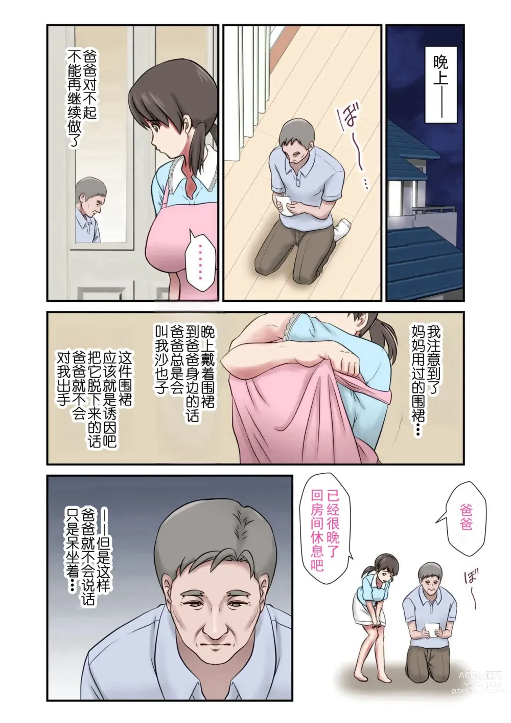 Page 43 of doujinshi 代替亡母与父亲做爱