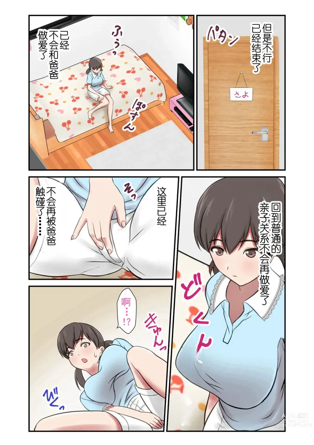 Page 44 of doujinshi 代替亡母与父亲做爱