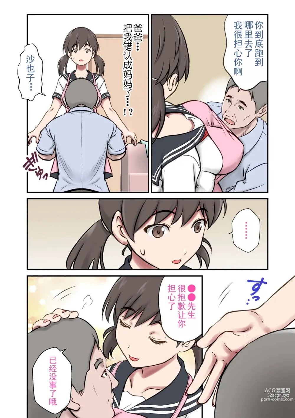 Page 6 of doujinshi 代替亡母与父亲做爱