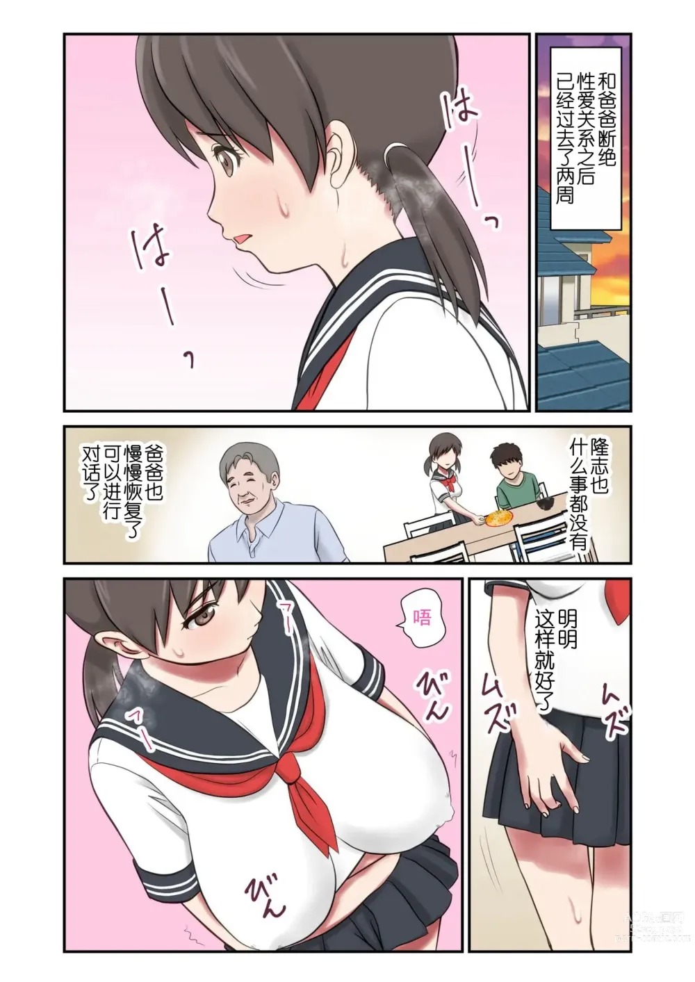 Page 53 of doujinshi 代替亡母与父亲做爱