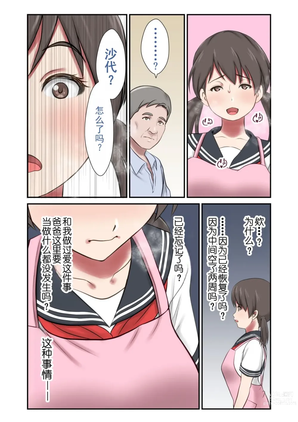 Page 56 of doujinshi 代替亡母与父亲做爱