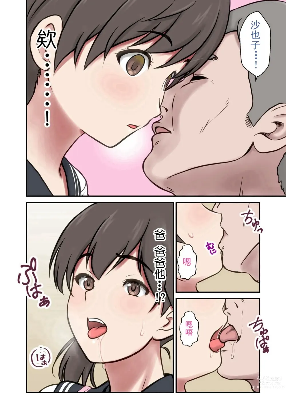 Page 7 of doujinshi 代替亡母与父亲做爱