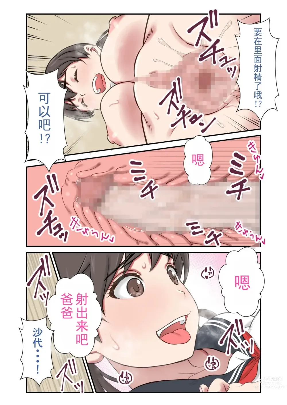 Page 67 of doujinshi 代替亡母与父亲做爱