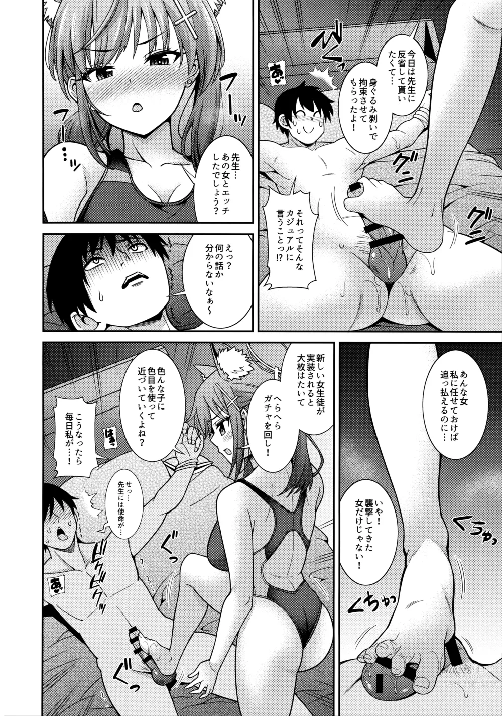 Page 5 of doujinshi N... Motto Nuite Ageru ne Sensei