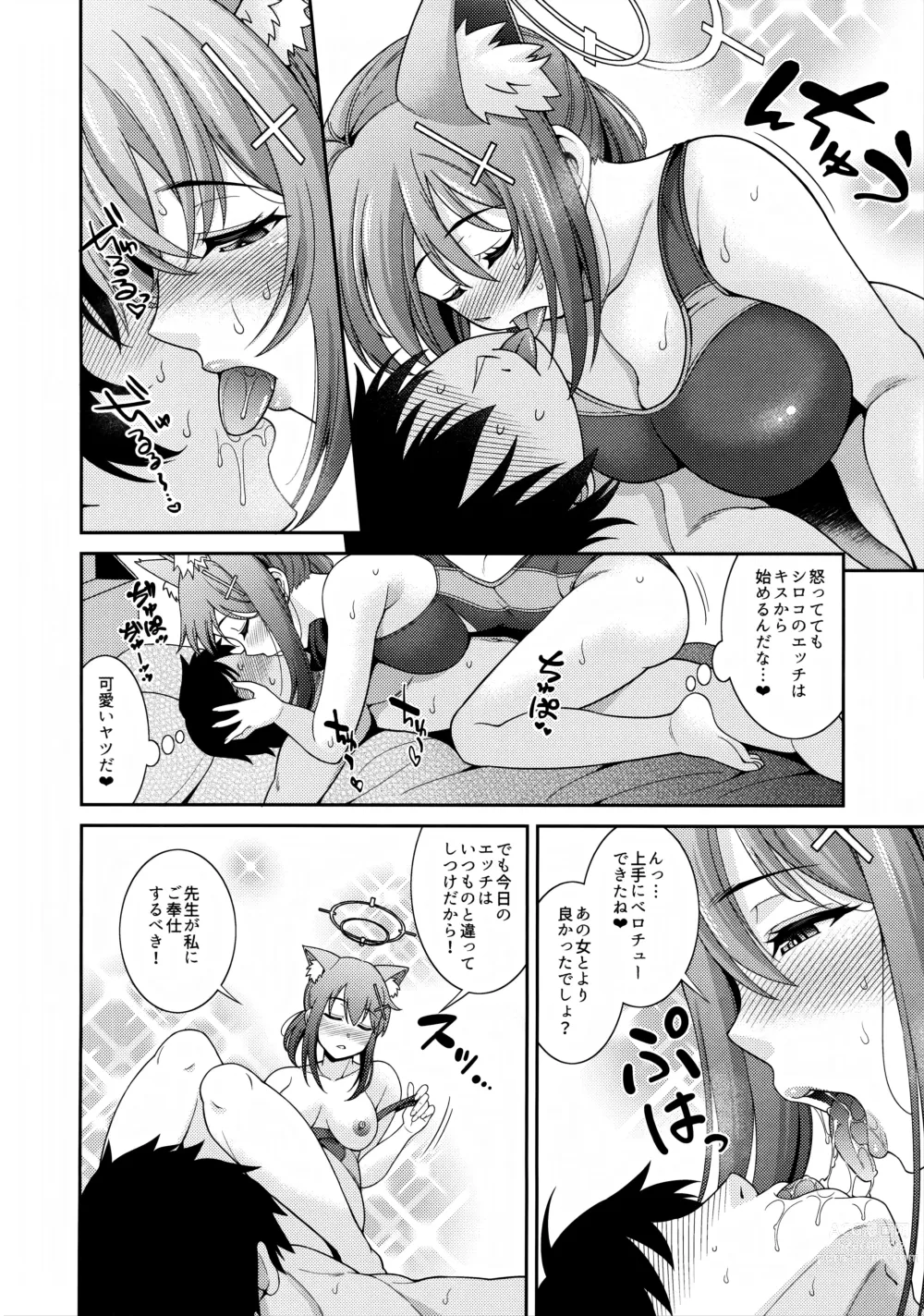 Page 7 of doujinshi N... Motto Nuite Ageru ne Sensei