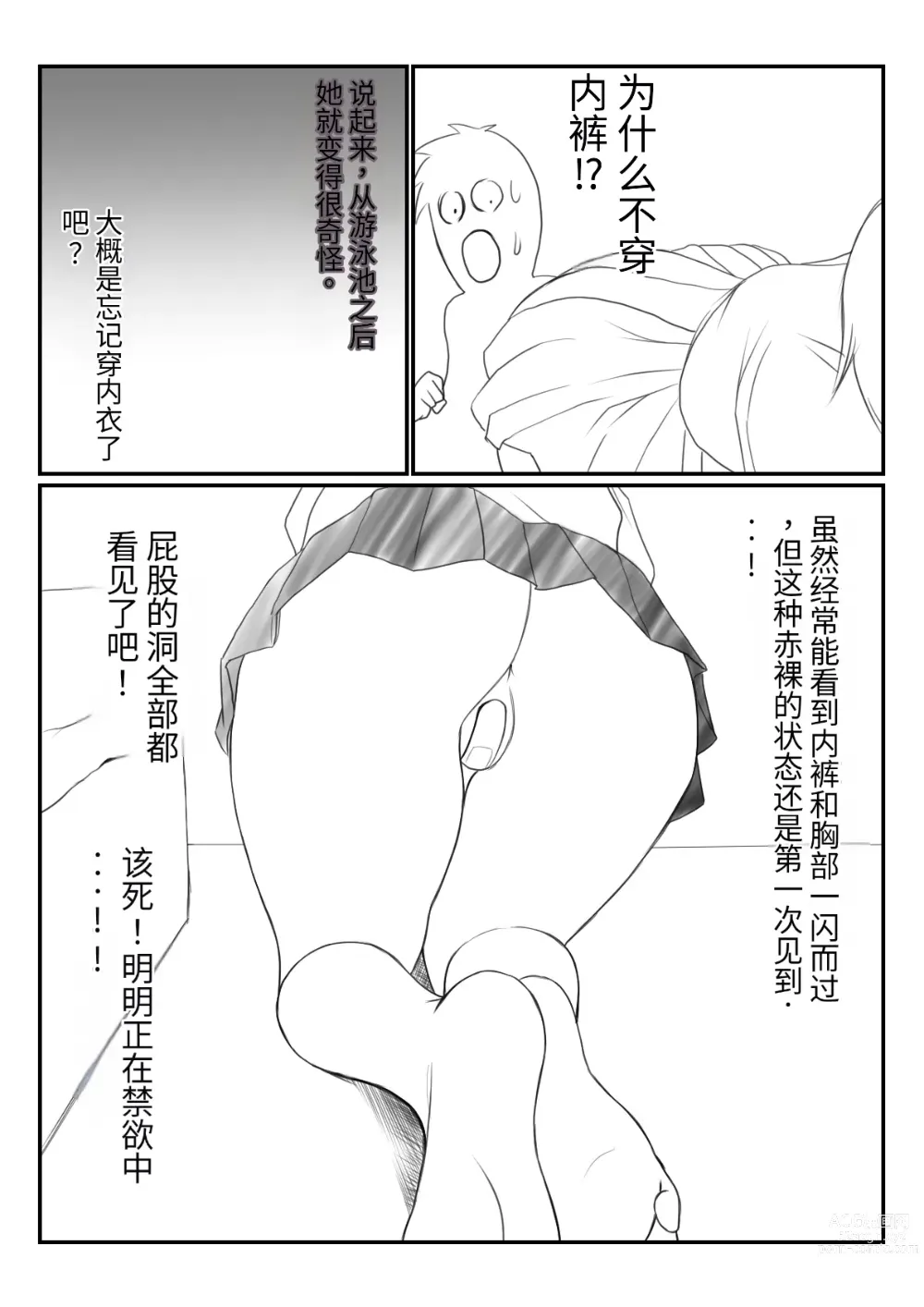 Page 109 of doujinshi Kasshoku Boyish na Osananajimi