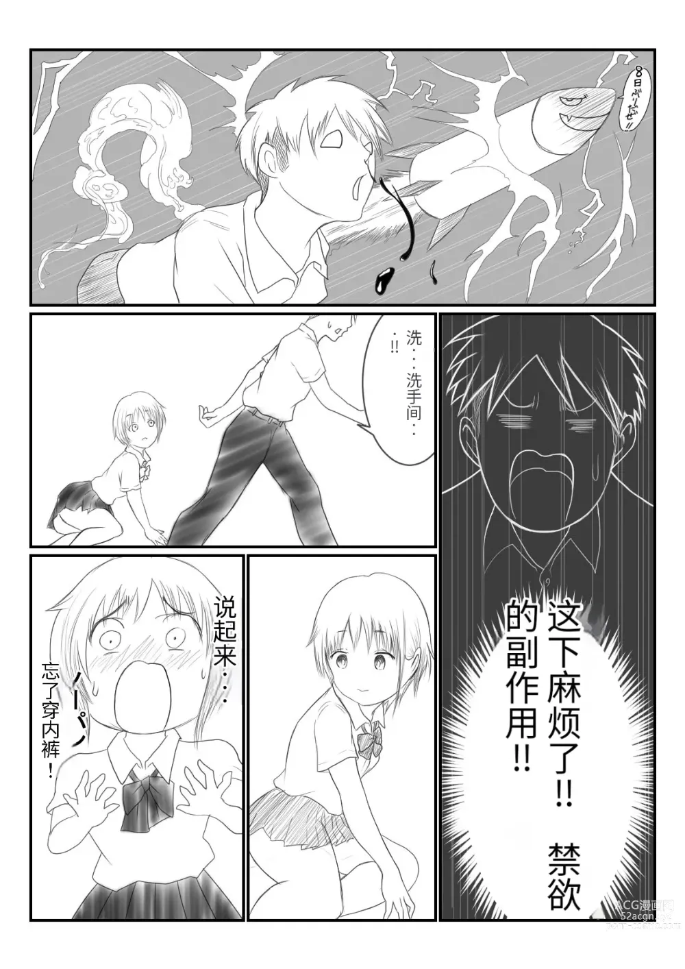 Page 113 of doujinshi Kasshoku Boyish na Osananajimi