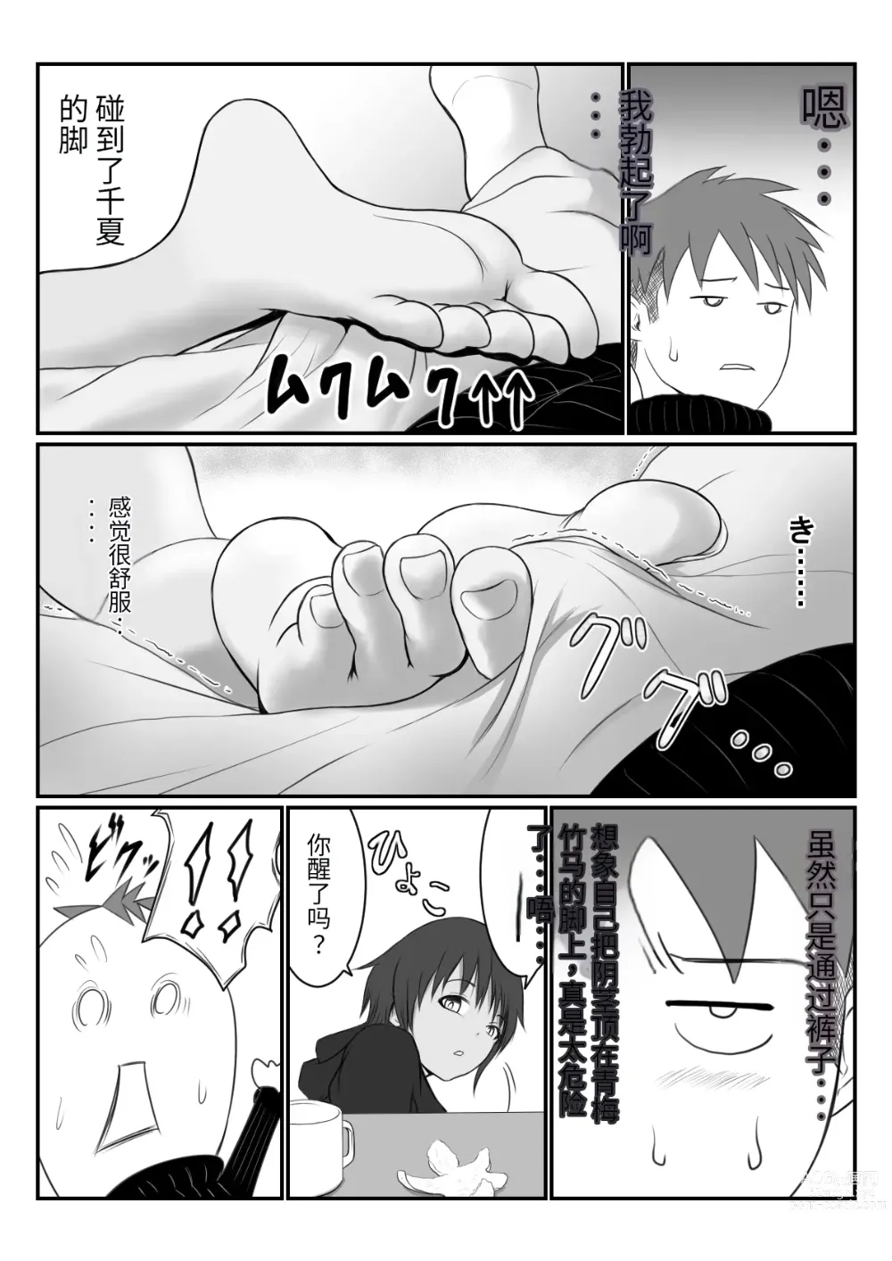 Page 158 of doujinshi Kasshoku Boyish na Osananajimi