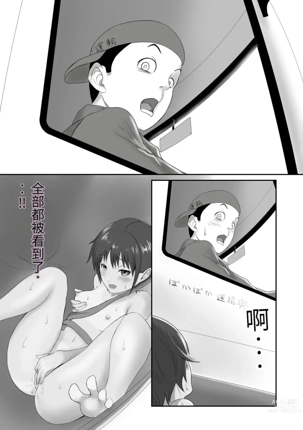 Page 230 of doujinshi Kasshoku Boyish na Osananajimi