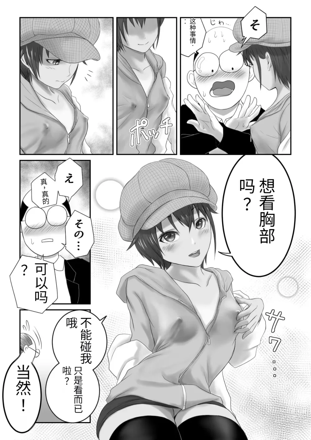 Page 239 of doujinshi Kasshoku Boyish na Osananajimi