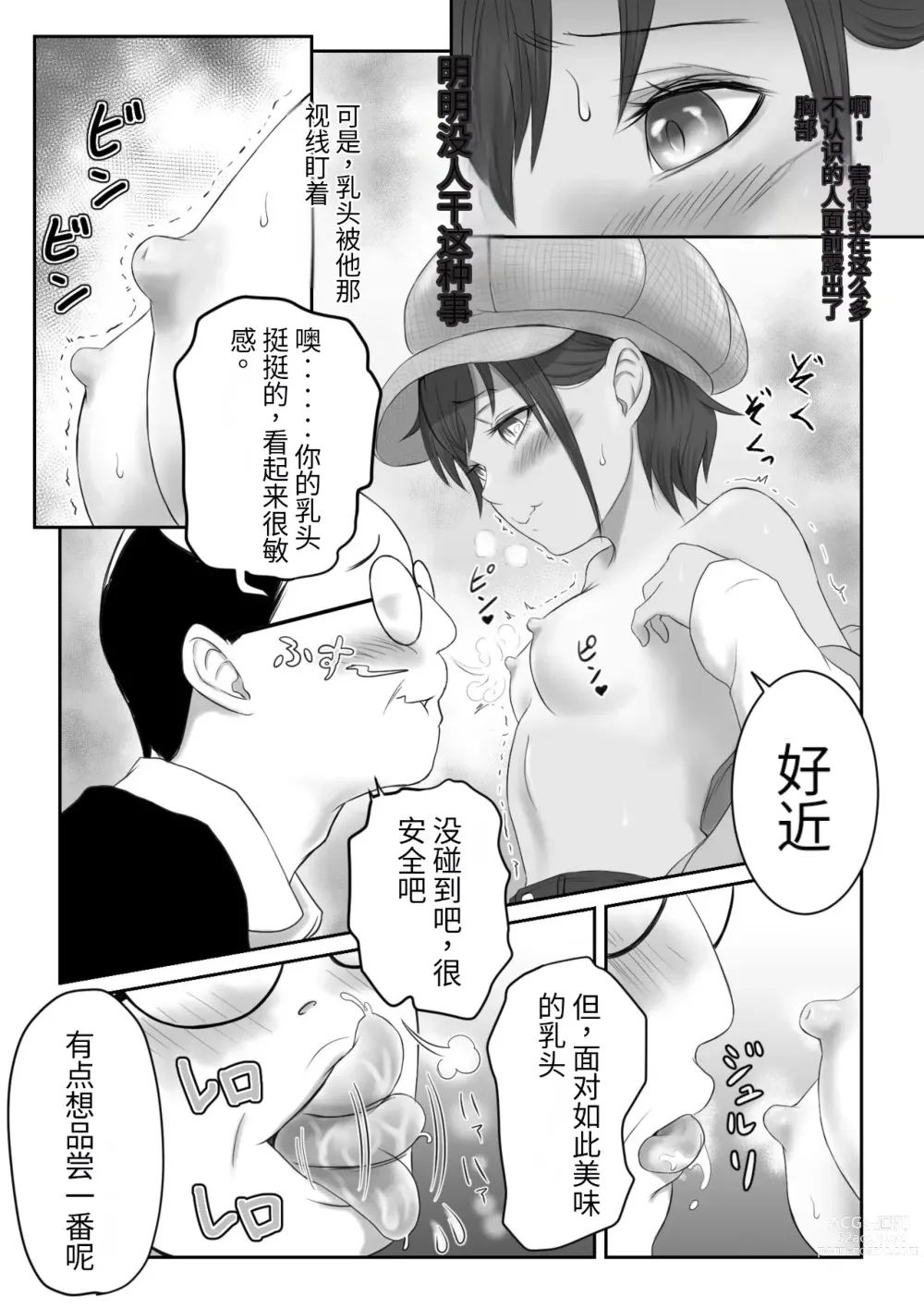 Page 241 of doujinshi Kasshoku Boyish na Osananajimi