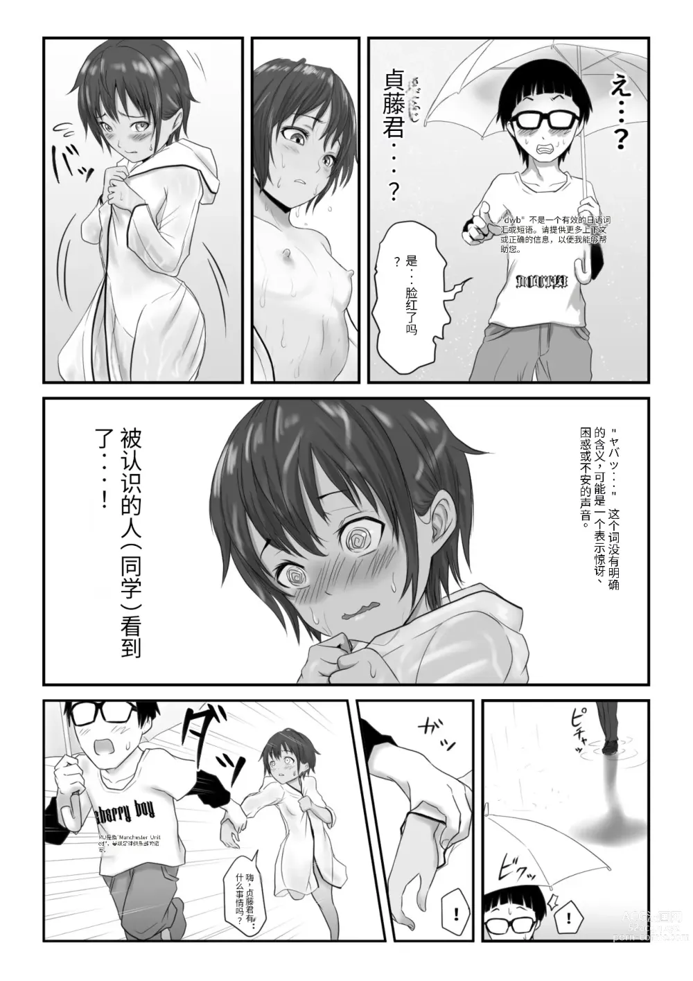 Page 292 of doujinshi Kasshoku Boyish na Osananajimi