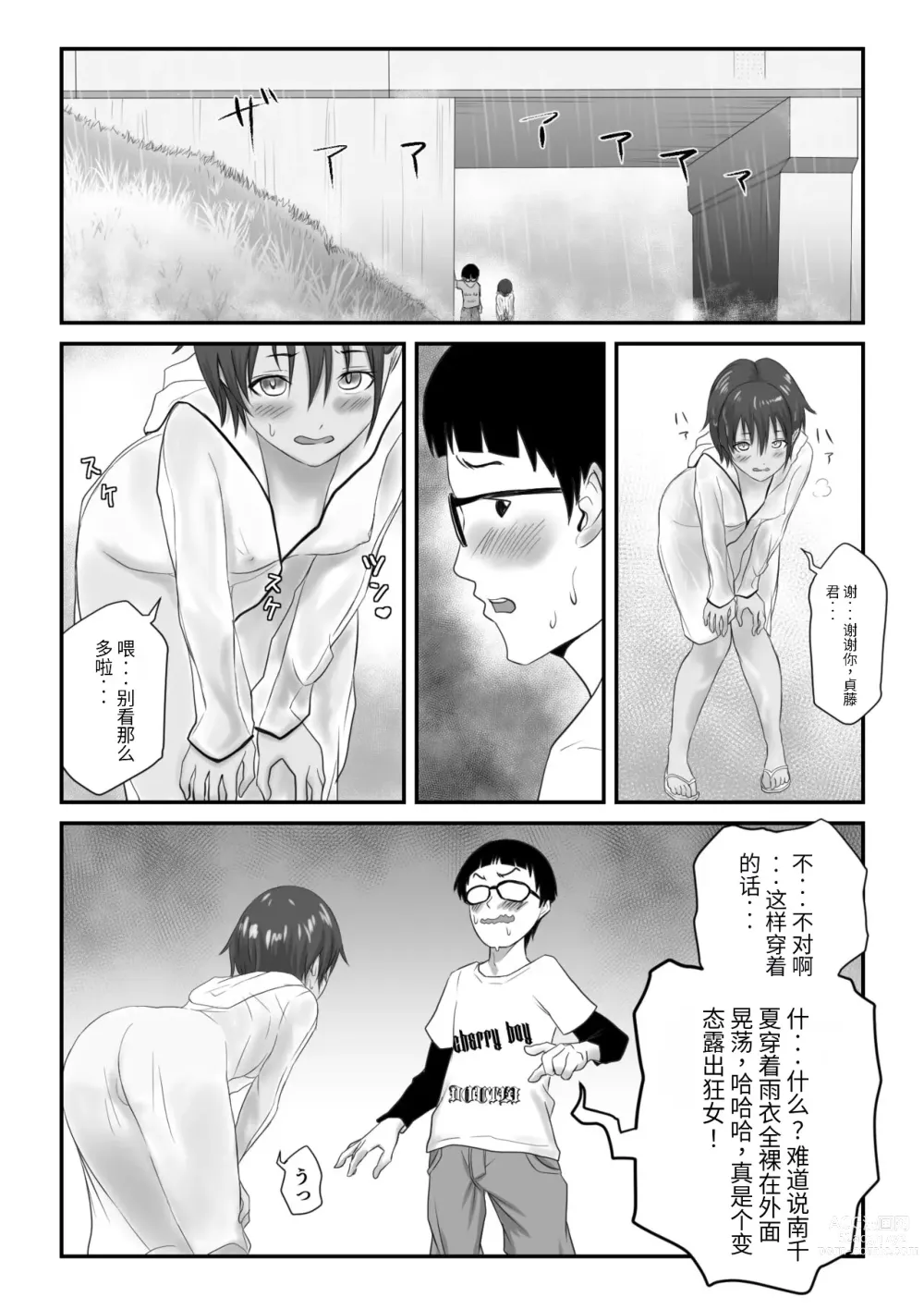 Page 293 of doujinshi Kasshoku Boyish na Osananajimi